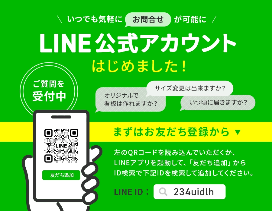 LINEお問合せ | 表札 看板に関するお問合せはこちらから | 表札AKI
