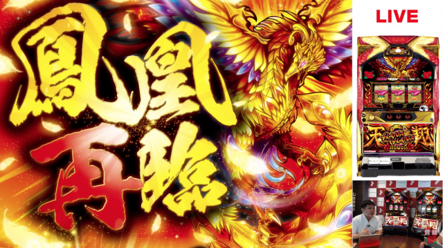 ハナハナホウオウ～天翔～-30の発表会/内覧会レポート｜DMMぱちタウン