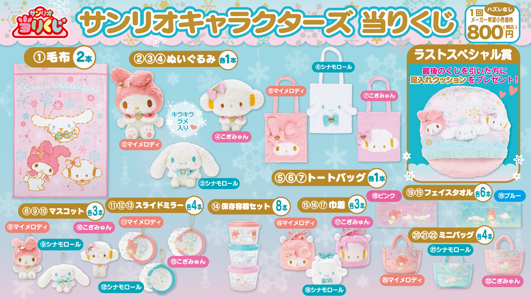 サンリオ当りくじ】-オンライン-
