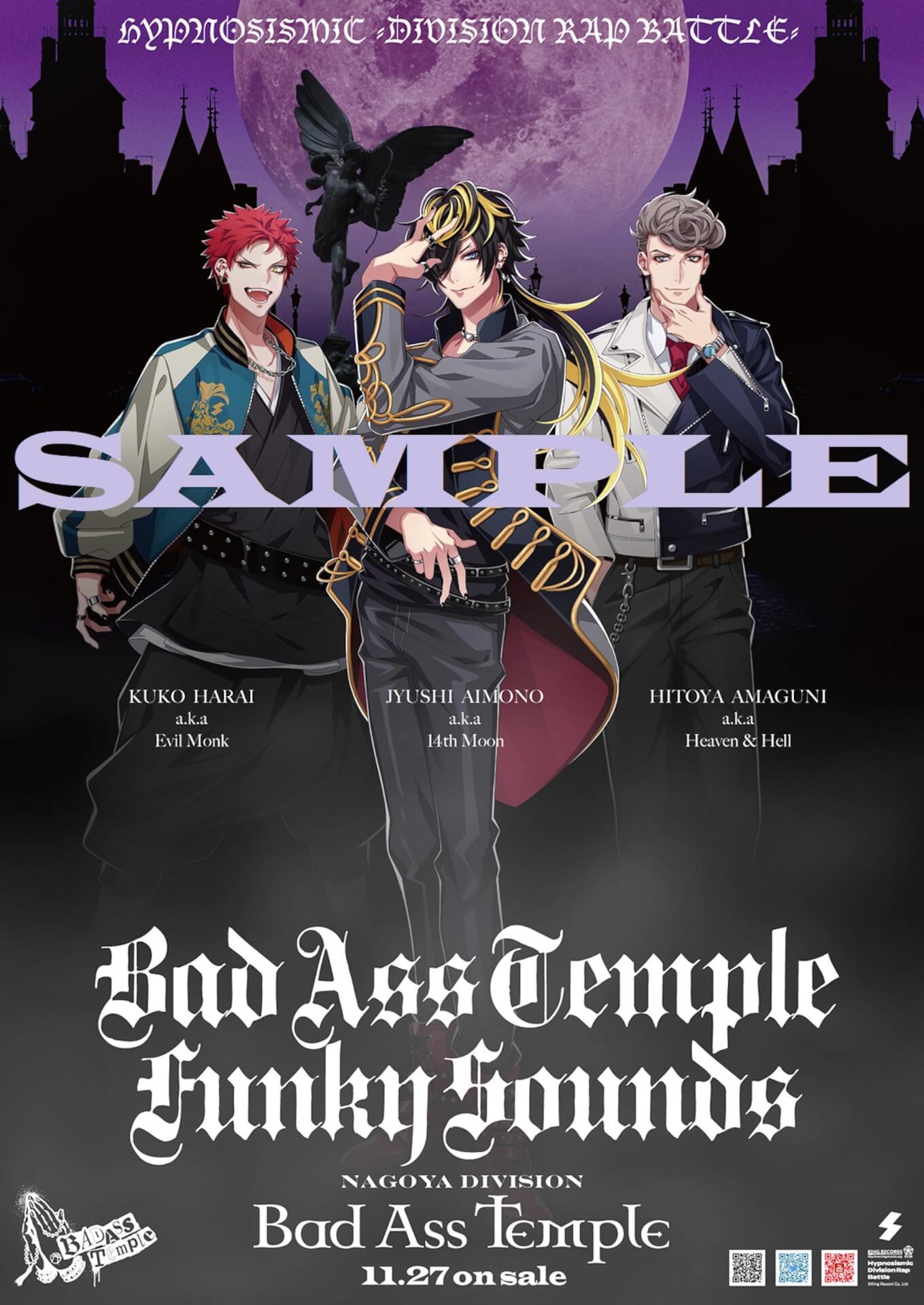 ヒプノシスマイク、ナゴヤ・ディビジョンのデビューCD発売企画が始動
