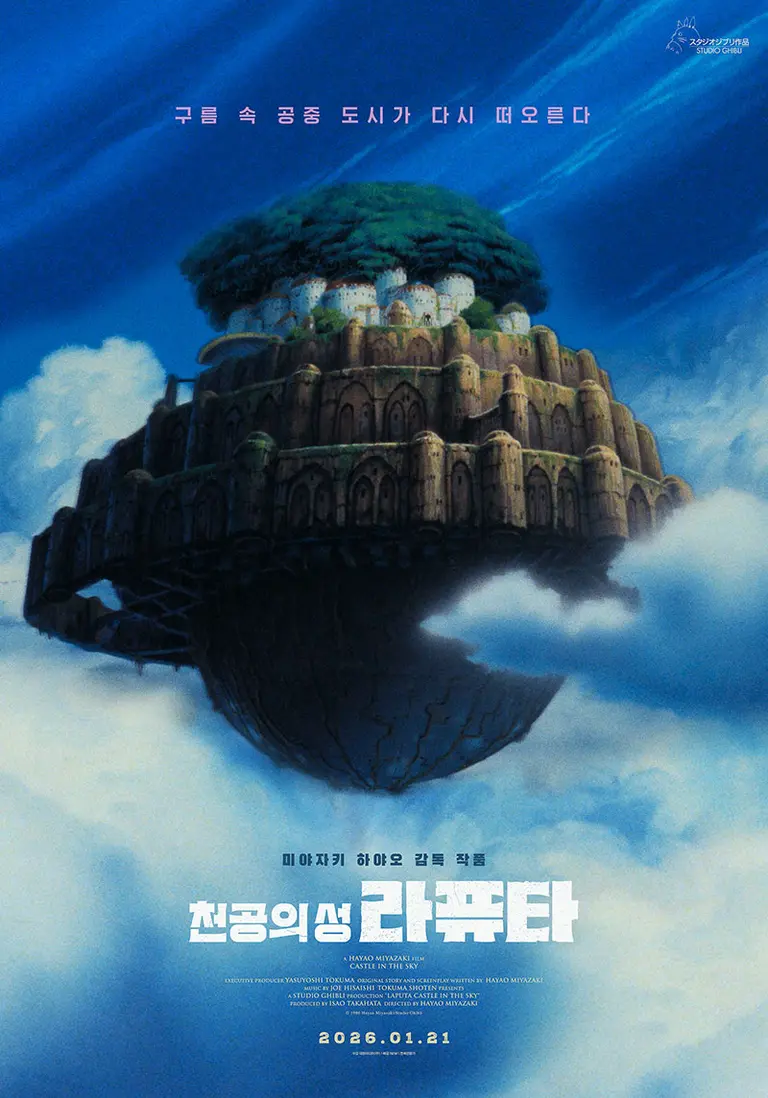 宮崎駿の40周年記念作品『天空の城ラピュタ』1月21日再上映