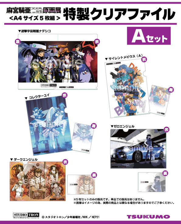 麻宮騎亜Digital複製原画展in福岡」特製クリアファイル｜PC専門店