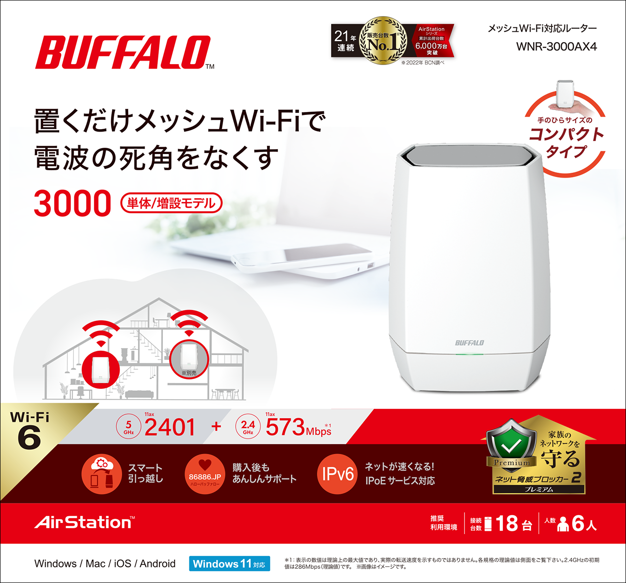 BUFFALO バッファロー AirStation WNR-3000AX4(Wi-Fi EasyMesh対応