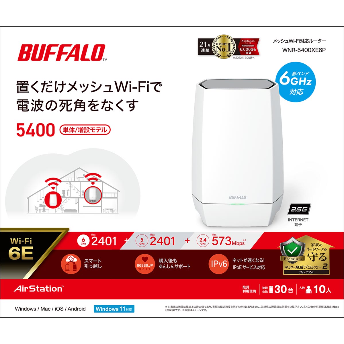 BUFFALO バッファロー AirStation WNR-5400XE6P(Wi-Fi EasyMesh対応