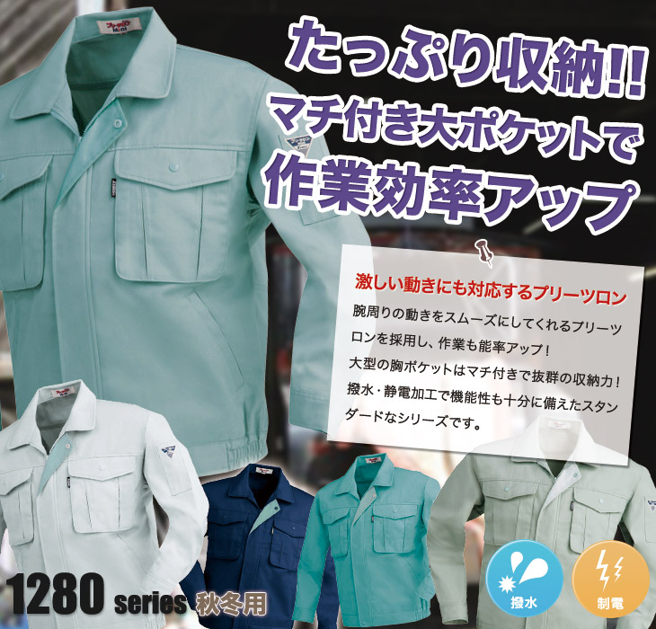 秋冬用]プリーツロンMINI長袖ブルゾン(02-1280) | 株式会社ジーベック