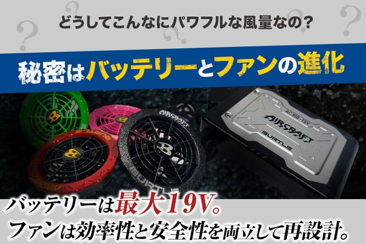 BURTLE AC370ファンユニットとAC360バッテリーセット バートルエアー