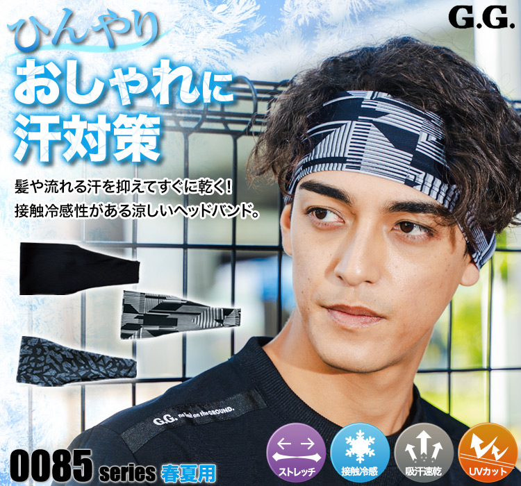 春夏用]ヘッドバンド(09-008543) | 株式会社桑和 | 作業着・作業服の