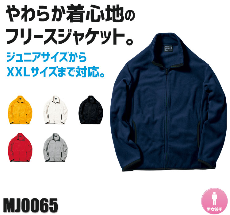 秋冬用]フリースジャケット[男女兼用](34-MJ0065) | 株式会社ボン