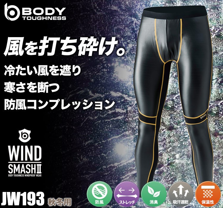 在庫限り】[秋冬用]BODY TOUGHNESS 防風パワーストレッチ ロングタイツ