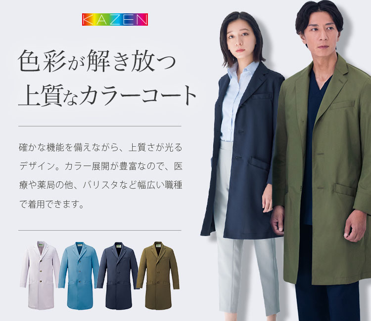 ユーティリティコート[男女兼用](B4-KZN115) | 株式会社サンアロー