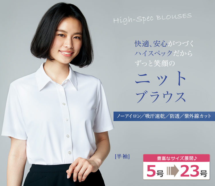 半袖ブラウス[ニット/吸汗速乾/防透](22-AR1629) | 株式会社チクマ