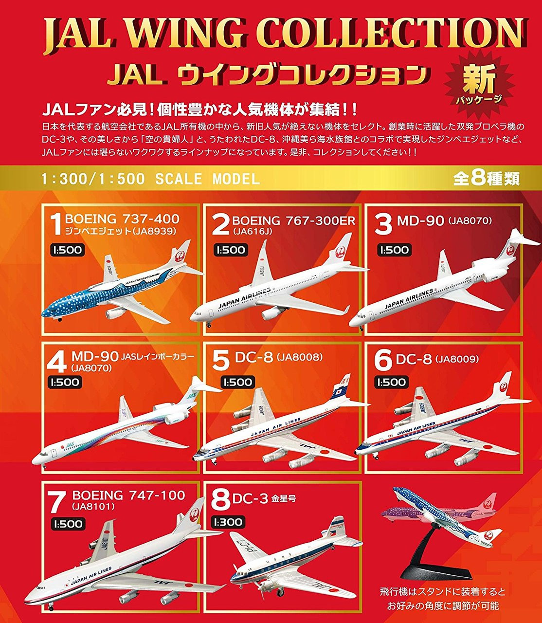 F-toys JAL Wing Collection 5 1/300 1/500 scale | PlazaJapan
