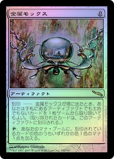 金属モックス アーティファクト FOIL】金属モックス/Chrome Mox [MRD