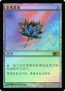Gilded Lotus | Magic 2013 | Star City Games