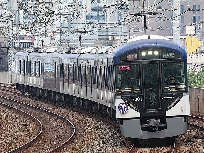 京阪，一部編成に京阪特急誕生75周年ヘッドマーク｜鉄道ニュース｜2025