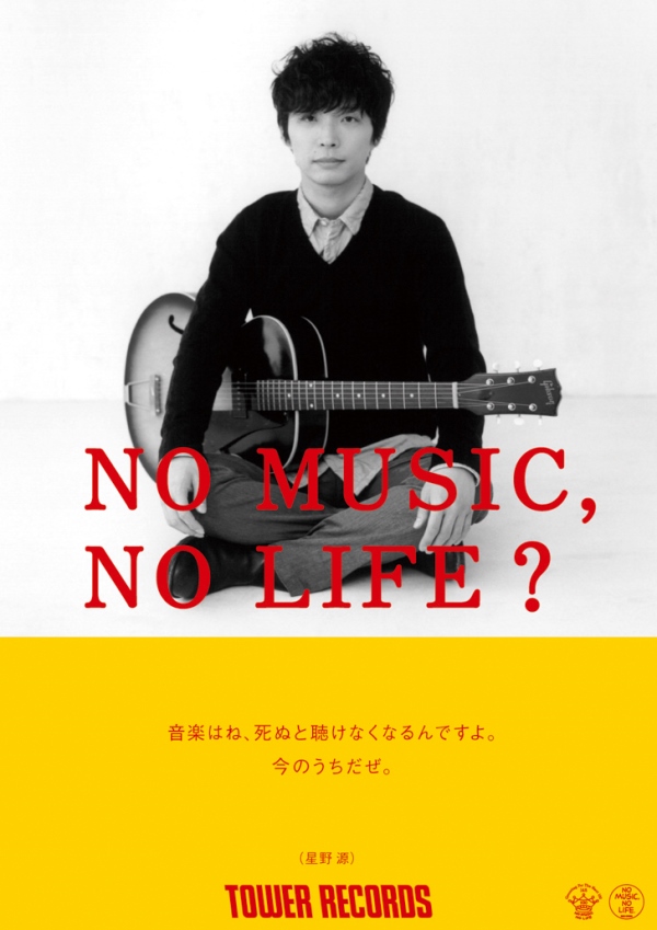 星野 源 - NO MUSIC NO LIFE. - TOWER RECORDS ONLINE