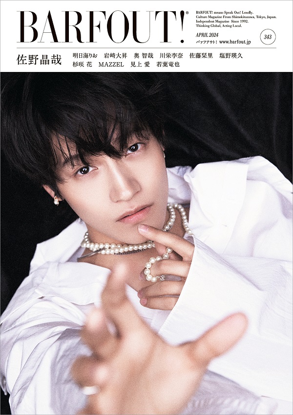 佐野晶哉（Aぇ! group）が登場。「BARFOUT! バァフアウト! 2024年4月号
