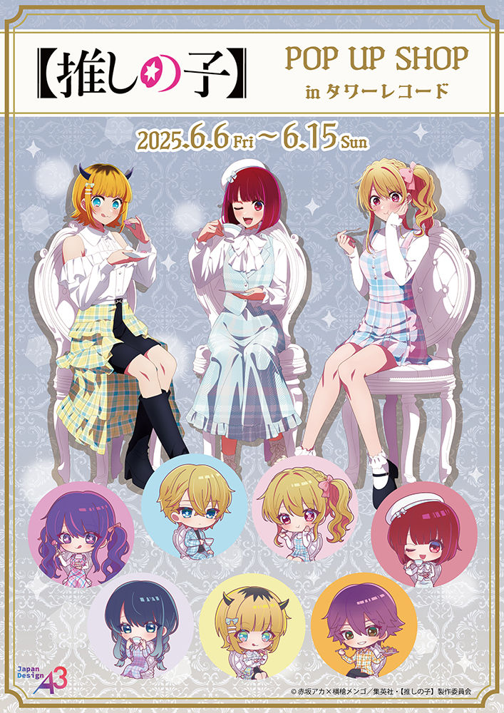 TVアニメ【推しの子】POP UP SHOP in TOWER RECORDS - TOWER RECORDS
