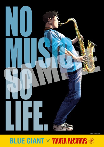 タワレコが6/25より『BLUE GIANT』キャンペーン 開催決定！全店で