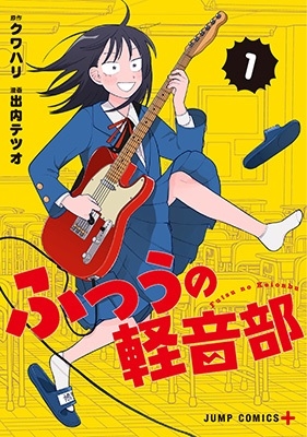 ふつうの軽音部』 × TOWER RECORDS コラボ開催決定！ - TOWER RECORDS