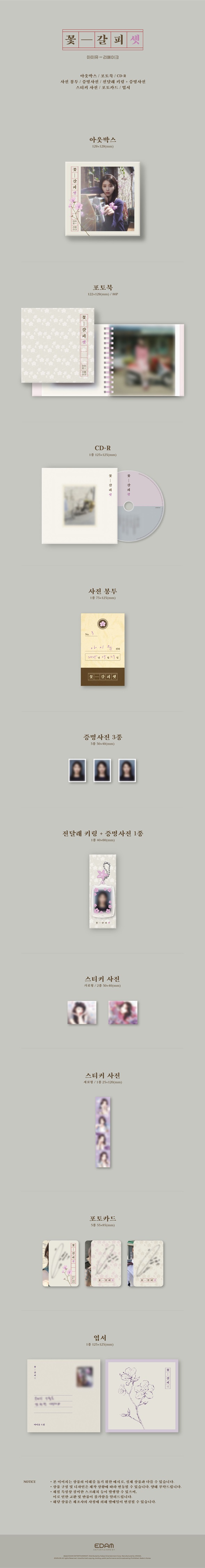 IU リメイクアルバムシリーズ第三弾『花しおり3』リリース！〈新たに
