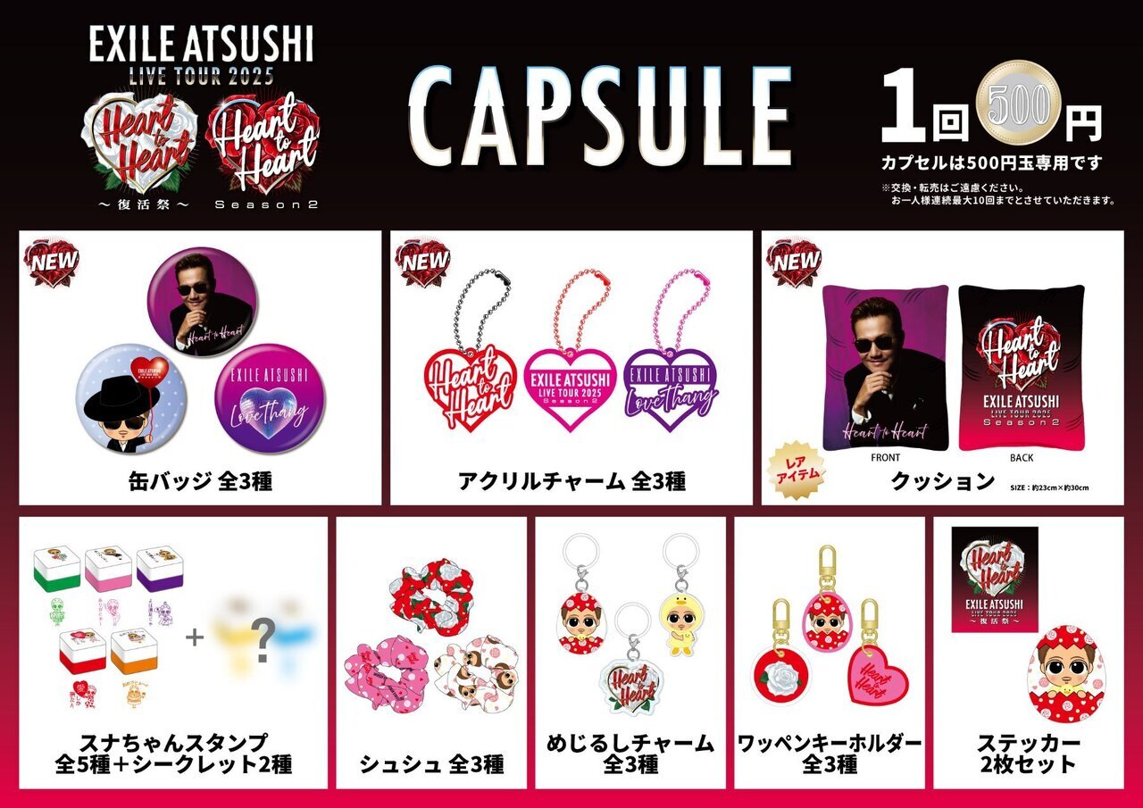 6/8(日)島根公演】『EXILE ATSUSHI LIVE TOUR 2025 “Heart to Heart