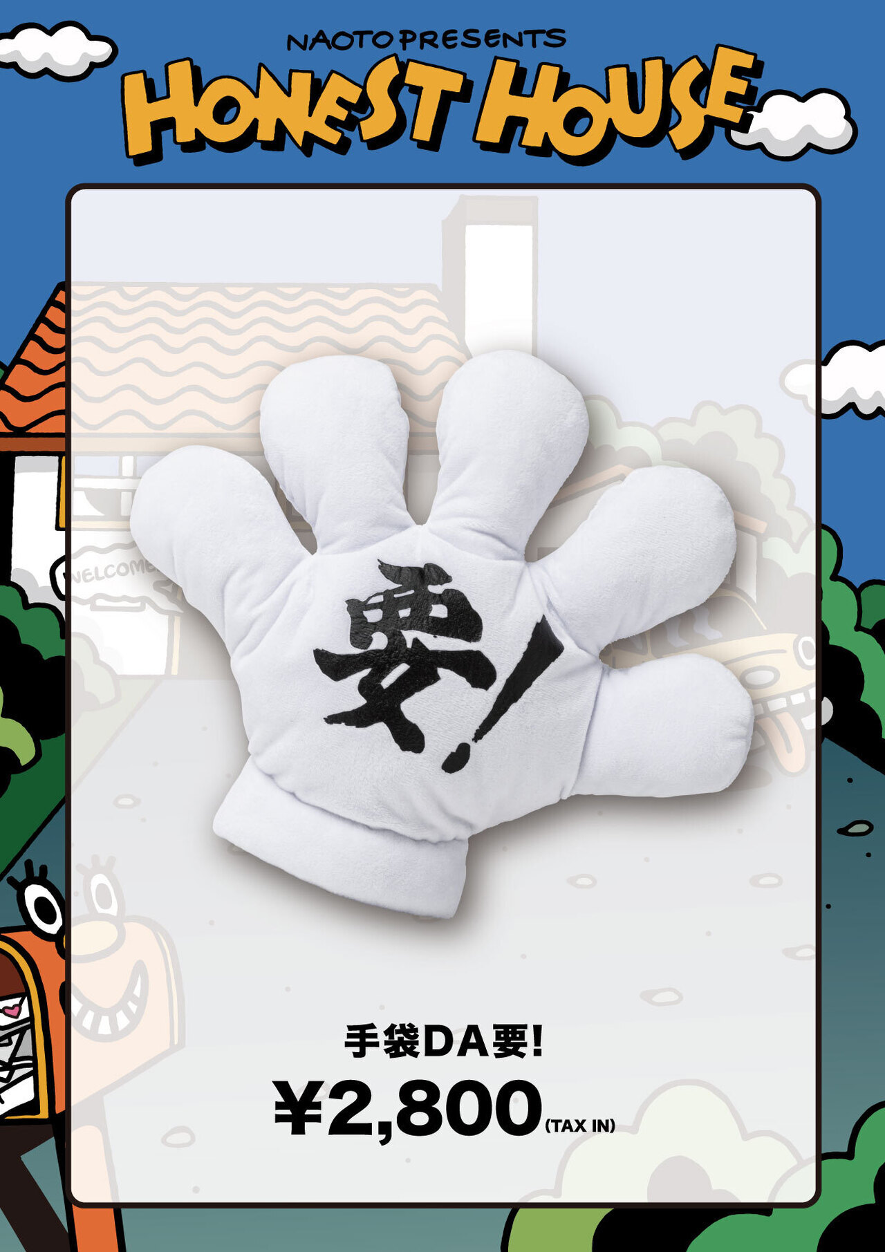 6/1(土)東京公演】『NAOTO PRESENTS HONEST HOUSE 2024』グッズ販売