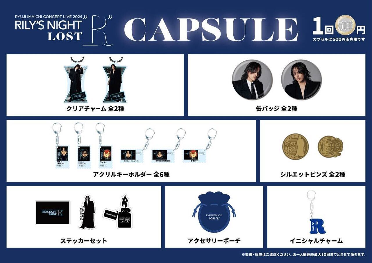 4/4(木)茨城公演】『RYUJI IMAICHI CONCEPT LIVE 2024 RILY'S NIGHT