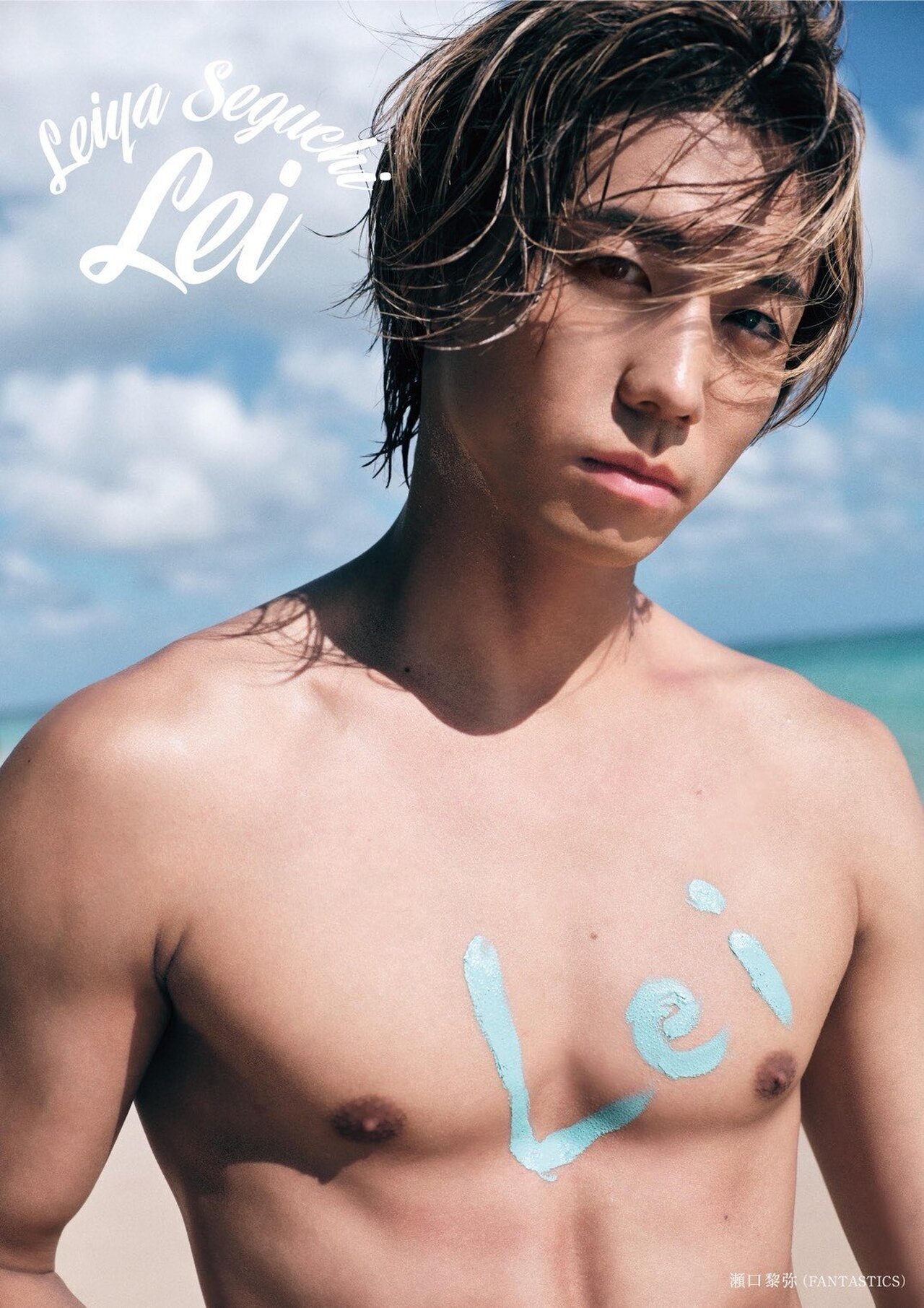2026/4/1(水)発売 瀬口黎弥 2nd写真集『Lei』特設ページ | EXILE TRIBE