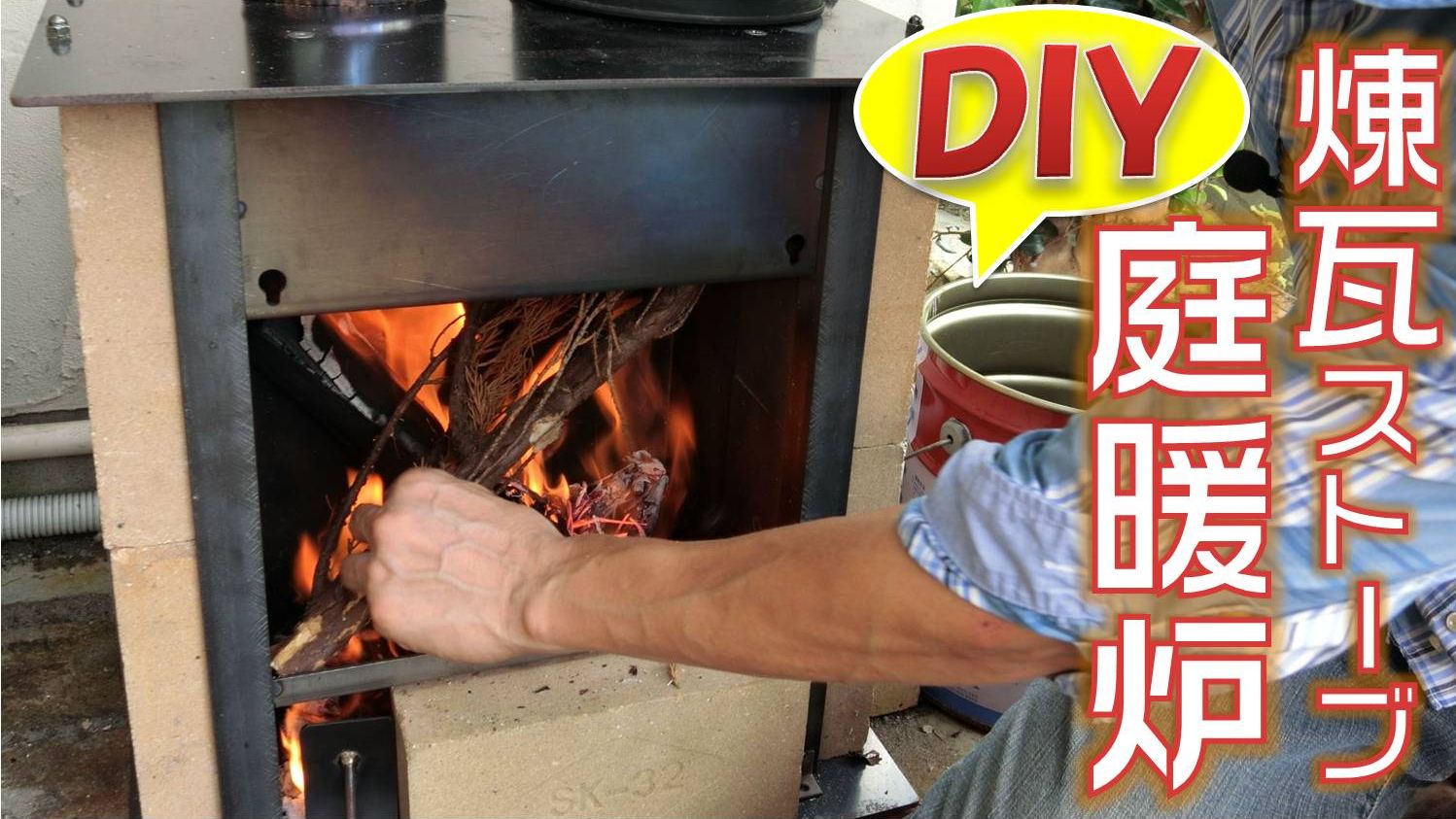 庭暖炉_窓ガラス付き - 遊火人キンタ作者の店 | LIFTOFFロケット