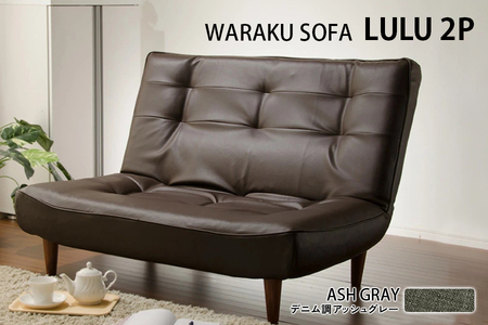 ふるなび限定】和楽ハイバックソファ2P デニム調インディゴブルー FN