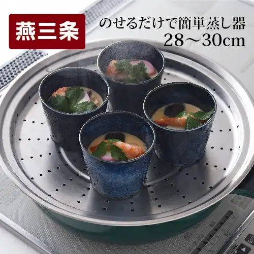 のせるだけで簡単蒸し器28~30cm 蒸し器 スチーマー ステンレス製蒸し器