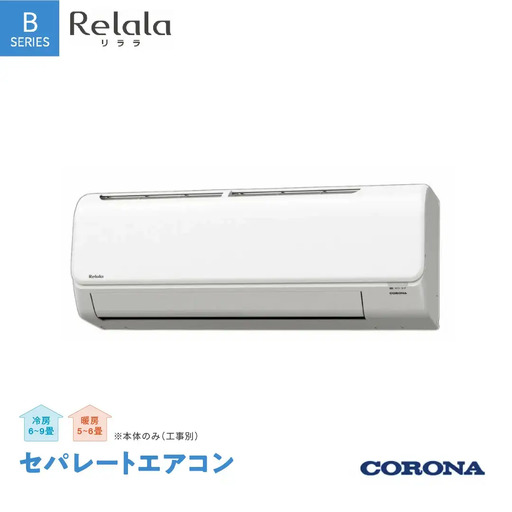 コロナ] セパレートエアコン 本体のみ(工事別) 6畳用 エアコン 単相