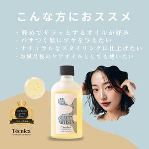 サロン専売品】テクニカ スタイリッシュヘアケアオイルSUN 100ml×3