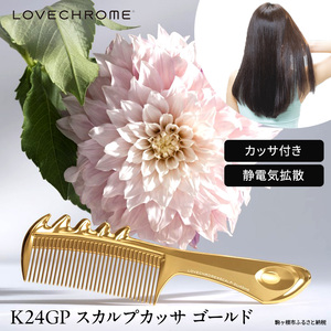 ラブクロム (R) K24GP スカルプカッサ ゴールド ヘアコーム くし