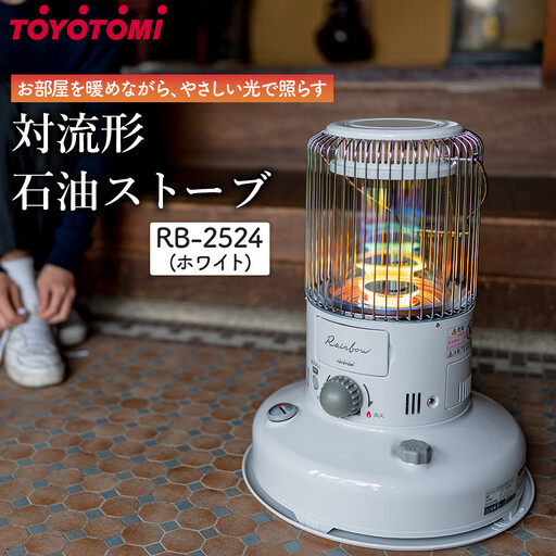 トヨトミ「対流形石油ストーブ RB-2524(W:ホワイト）」 | 愛知県名古屋