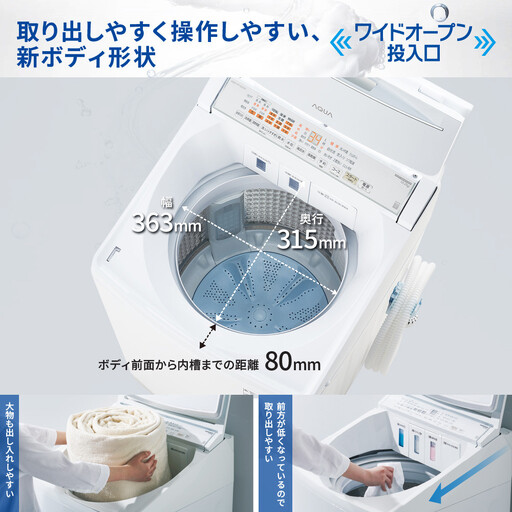AQUA】全自動洗濯機 泡フルウォッシュ洗浄搭載! 8kg AQW-VP8A｜アクア