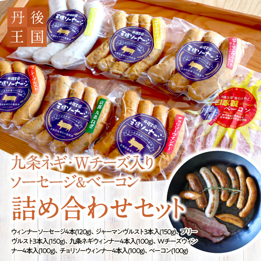 金賞】ソーセージ等7種セット 王様ソーセージ | 京都府京丹後市