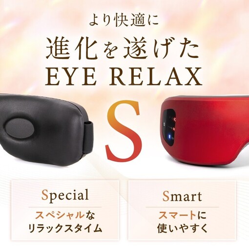 福岡市】NIPLUX 目元ケア EYE RELAX S ブラック | 福岡県福岡市