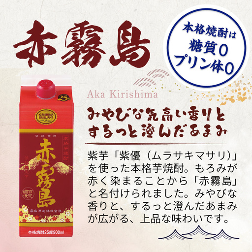 赤霧島パック(25度)900ml×6本≪みやこんじょ特急便≫_19-3801_(都城市
