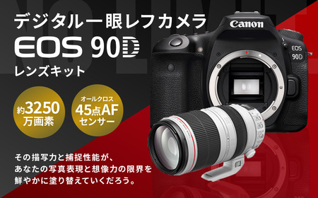 デジタル一眼レフカメラ EOS 90D レンズ EF100-400mmセット＞3ヶ月以内