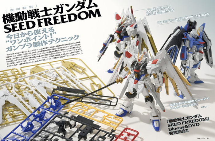 ガンプラHGマイティーストフリをワンランク上に！「ガンダムSEED
