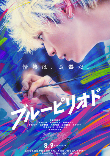 映画「ブルーピリオド」絵を描くシーンは一切吹き替えなし！ 眞栄田郷