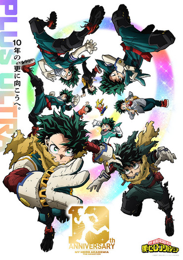 ヒロアカ」最終回の“その先”描く「More」アニメ化も！26年に10周年記念
