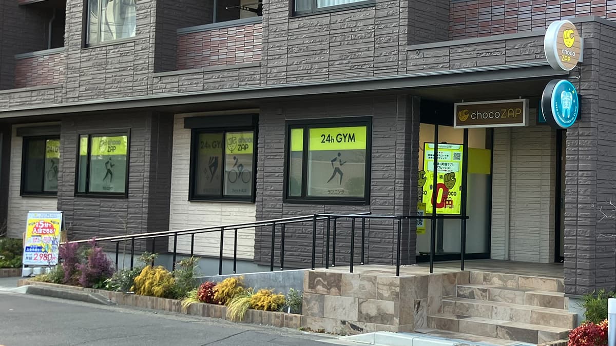 上尾柏座店 | 埼玉県上尾市の24時間使えるジムならチョコザップ | 柏座