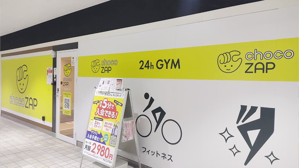 高崎西口店 | 群馬県高崎市のジムならチョコザップ | 鶴見町,八島町,あら町