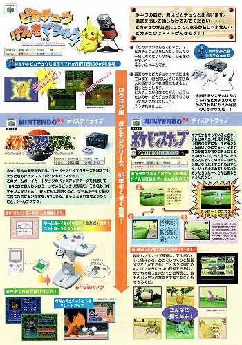 BEEP ゲームグッズ通販 / 【中古チラシ】任天堂｜ニンテンドー64 W