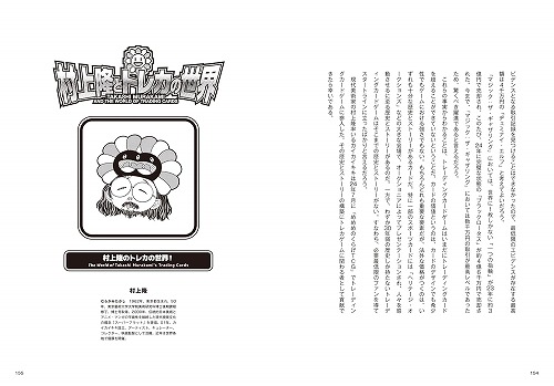 BEEP ゲームグッズ通販 / 村上隆とトレカの世界