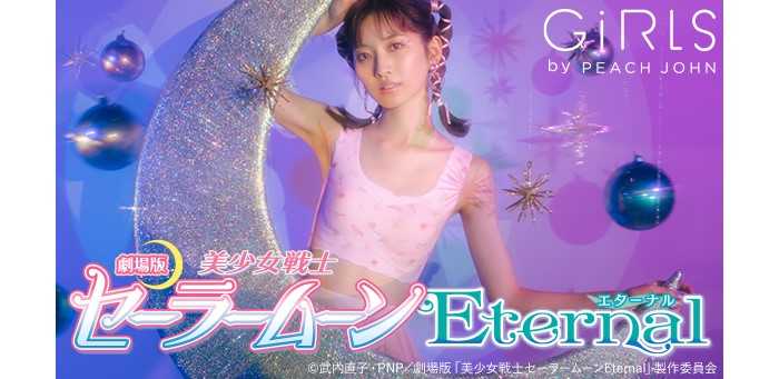 セーラームーン×「GiRLS by PEACH JOHN」コラボ！大人気ブラトップが