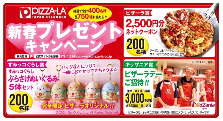 すみっコぐらし」オリジナルぶらさげぬいぐるみセットが当たる